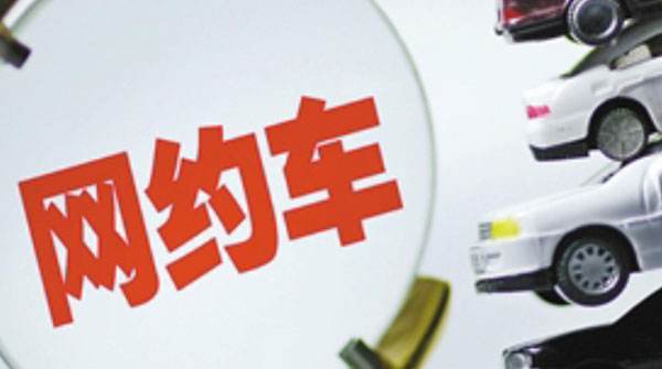 六部門聯(lián)合發(fā)文 外商投資企業(yè)申請(qǐng)網(wǎng)約車經(jīng)營無需再提供企業(yè)批準(zhǔn)證書