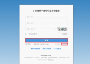佛山市網(wǎng)絡(luò)預(yù)約出租汽車服務(wù)系統(tǒng)接入廣東政務(wù)服務(wù)網(wǎng)操作指引